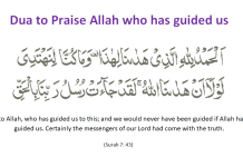 Du'a for praising Allah Almighty.